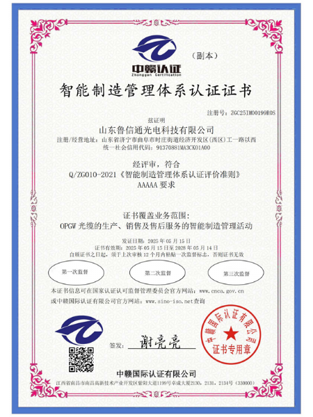 智能制造管理體系認證證書